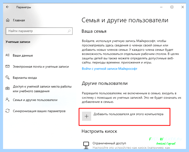 Windows 10 учетная запись