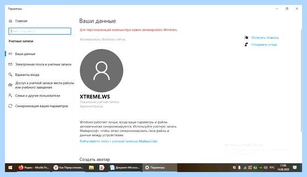 Windows 10 учетная запись