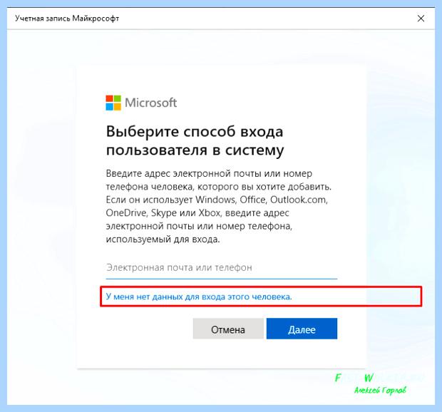 Windows 10 учетная запись