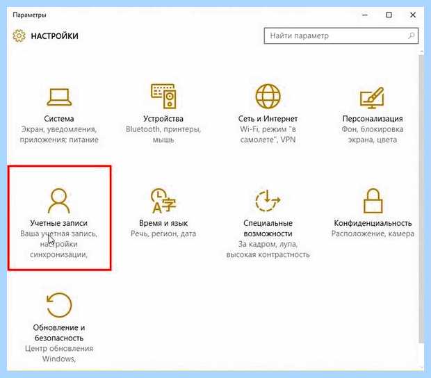 Windows 10 учетная запись