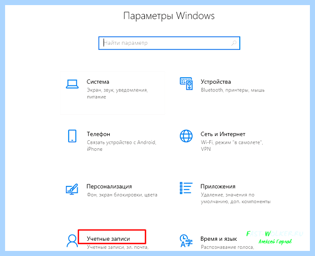 Windows 10 учетная запись