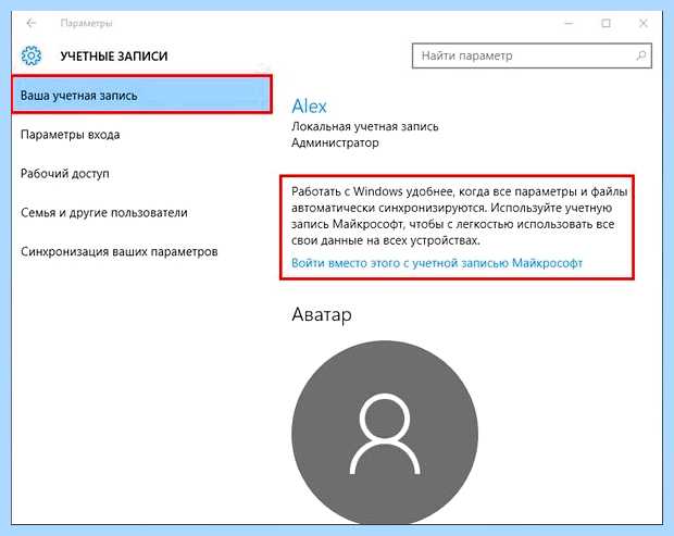 Windows 10 учетная запись