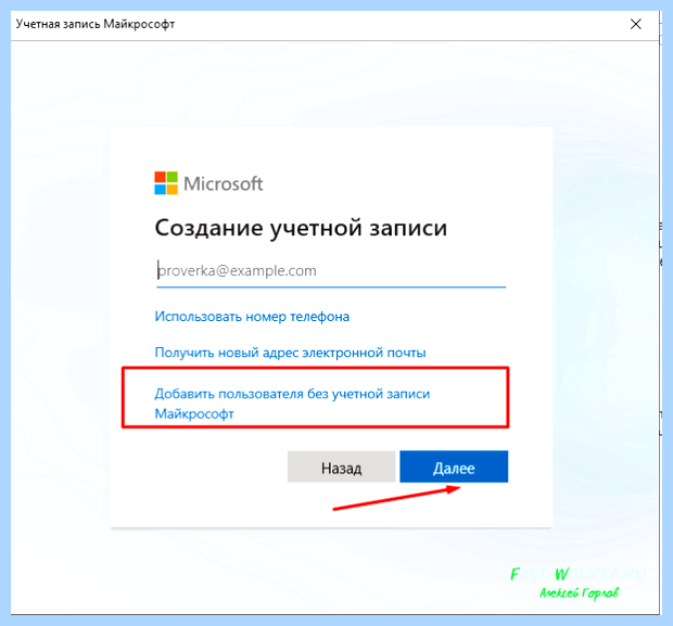 Windows 10 учетная запись