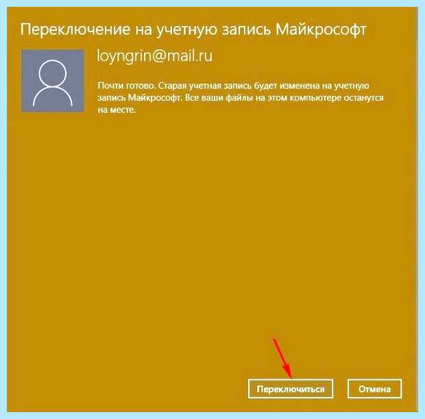 Windows 10 учетная запись