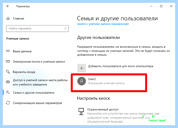 Windows 10 учетная запись