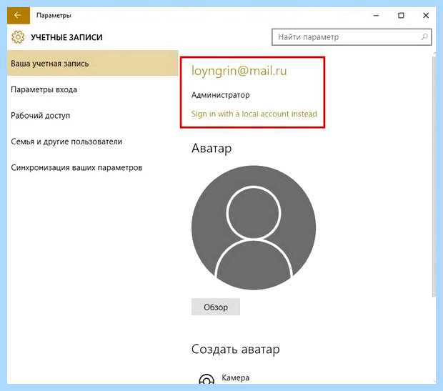Windows 10 учетная запись