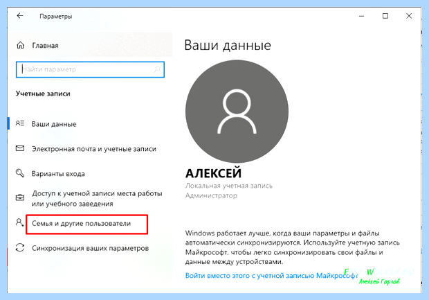 Windows 10 учетная запись