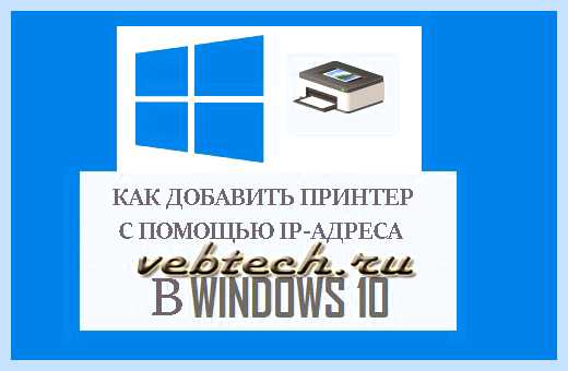 Windows 10 установка сетевого принтера