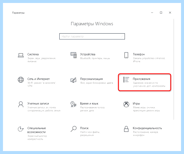 Windows 10 установка удаление программ