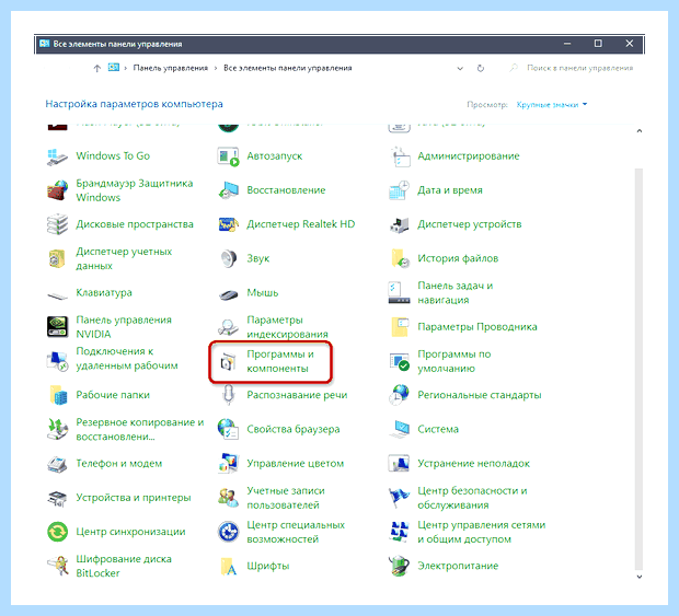 Windows 10 установка удаление программ