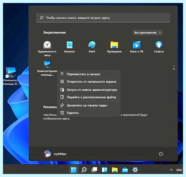 Windows 11 ярлык на рабочий стол