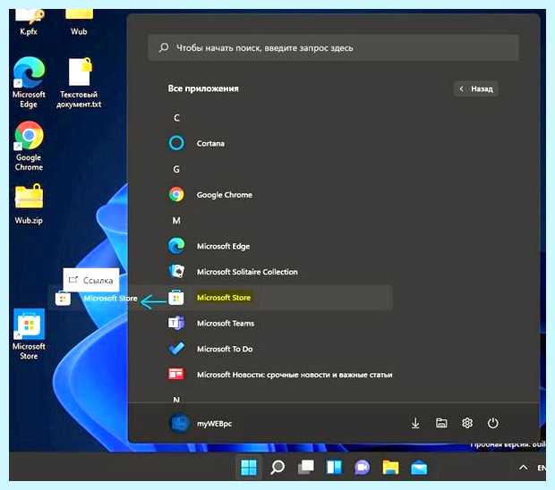 Windows 11 ярлык на рабочий стол