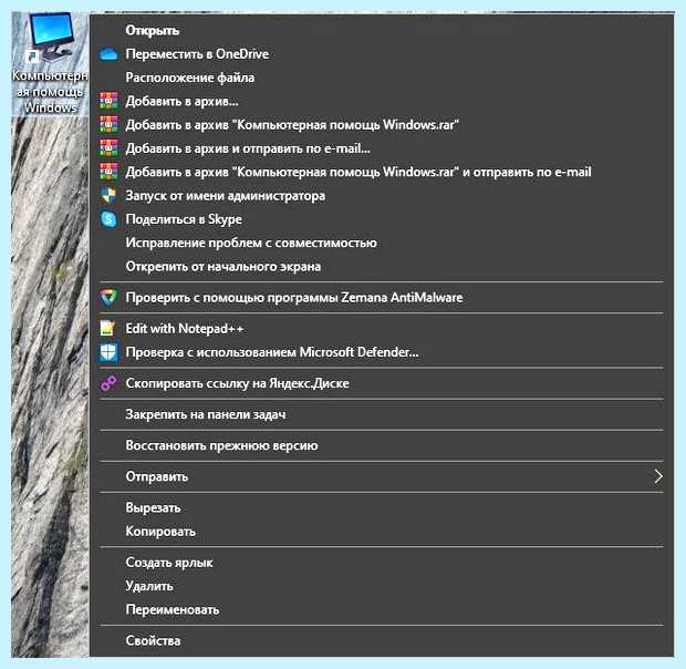 Windows 11 ярлык на рабочий стол