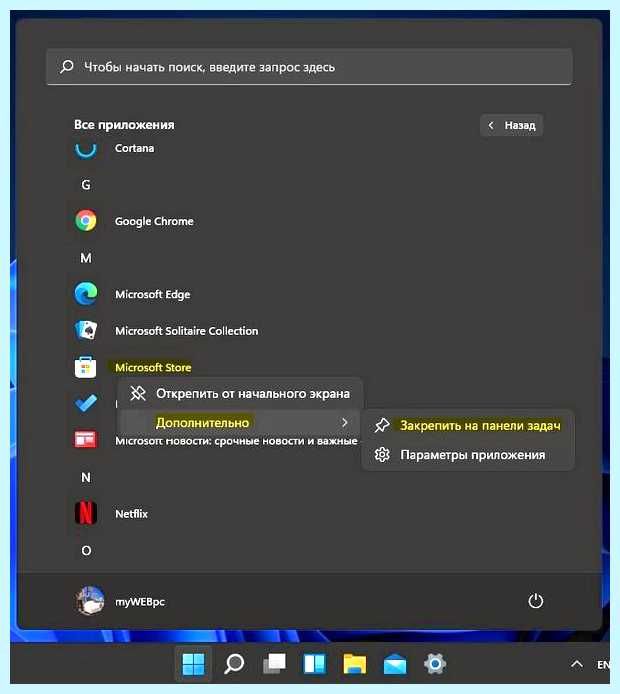 Windows 11 ярлык на рабочий стол