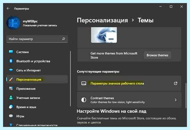 Windows 11 ярлык на рабочий стол