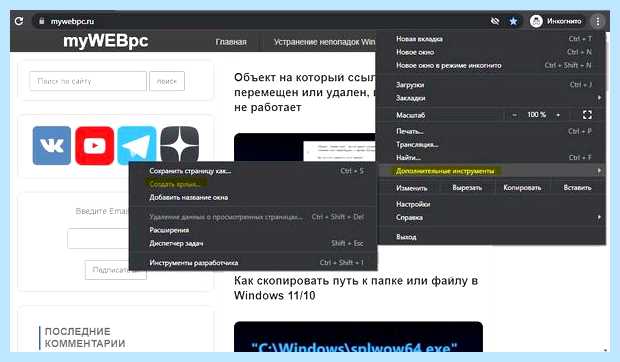 Windows 11 ярлык на рабочий стол