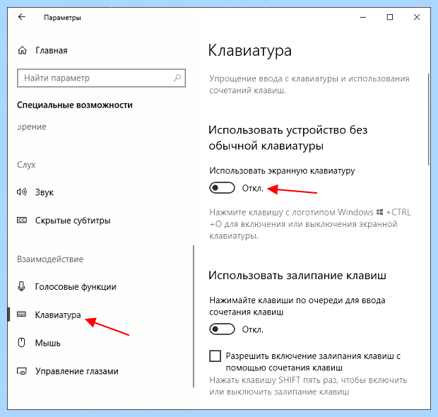 Windows 11 экранная клавиатура