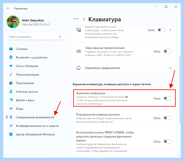 Windows 11 экранная клавиатура