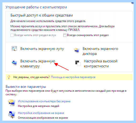 Windows 11 экранная клавиатура