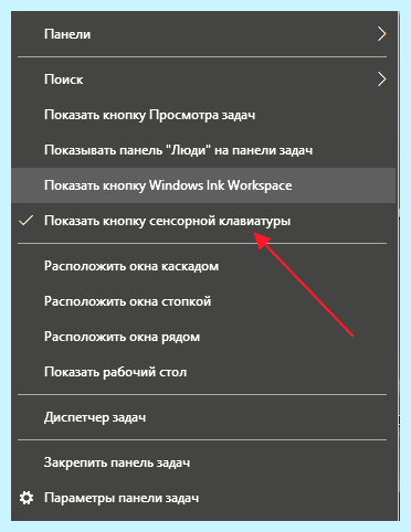 Windows 11 экранная клавиатура