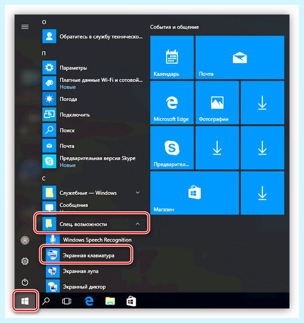 Windows 11 экранная клавиатура