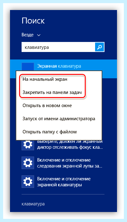 Windows 11 экранная клавиатура