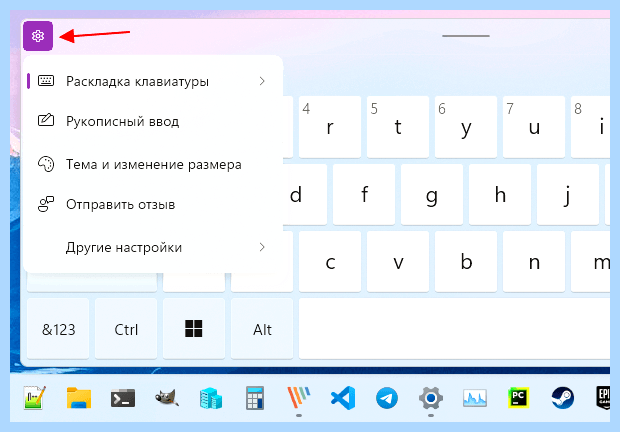 Windows 11 экранная клавиатура