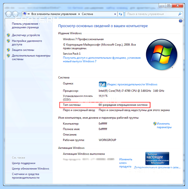 Windows 7 64 или 32