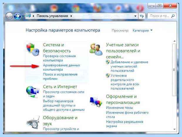 Windows 7 архивация и восстановление (windows, архивация, восстановление, «Архивация восстановление») Windows 7 архивация и восстановление