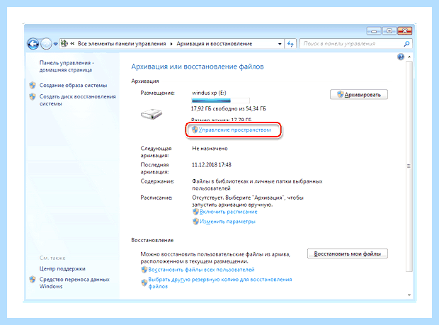 Windows 7 архивация и восстановление (windows, архивация, восстановление, «Архивация восстановление») Windows 7 архивация и восстановление