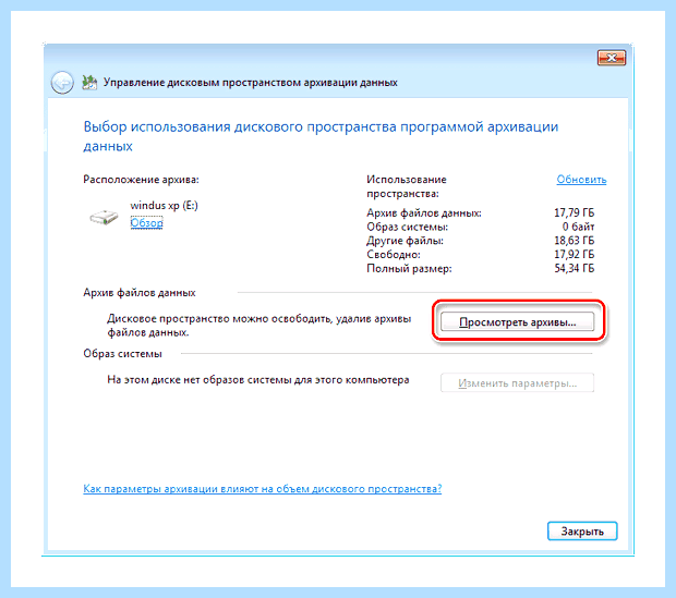 Windows 7 архивация и восстановление (windows, архивация, восстановление, «Архивация восстановление») Windows 7 архивация и восстановление