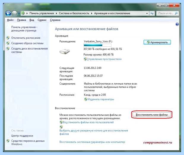 Windows 7 архивация и восстановление (windows, архивация, восстановление, «Архивация восстановление») Windows 7 архивация и восстановление