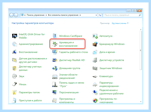 Windows 7 архивация и восстановление (windows, архивация, восстановление, «Архивация восстановление») Windows 7 архивация и восстановление