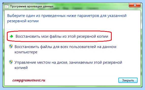 Windows 7 архивация и восстановление (windows, архивация, восстановление, «Архивация восстановление») Windows 7 архивация и восстановление