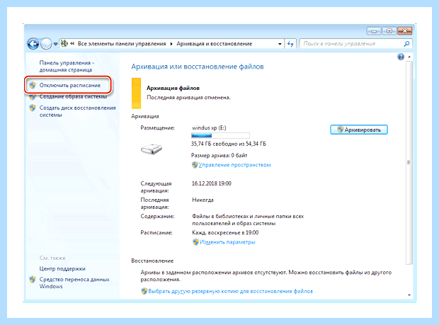 Windows 7 архивация и восстановление