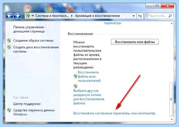 Windows 7 архивация и восстановление (windows, архивация, восстановление, «Архивация восстановление») Windows 7 архивация и восстановление