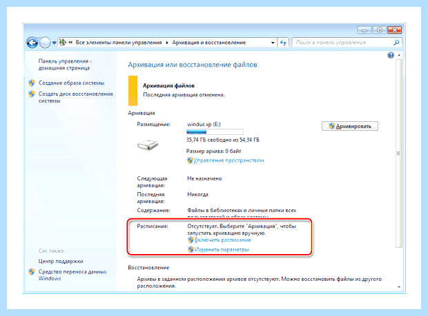 Windows 7 архивация и восстановление (windows, архивация, восстановление, «Архивация восстановление») Windows 7 архивация и восстановление