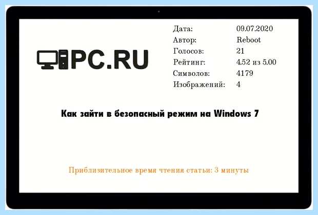 Windows 7 безопасный