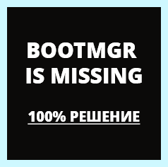 Windows 7 bootmgr is missing
