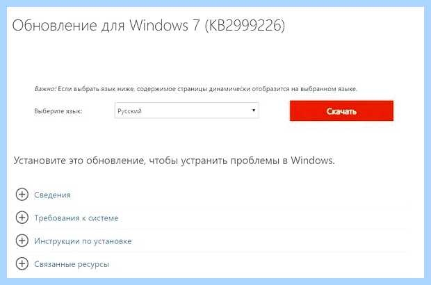 Windows 7 kb2999226