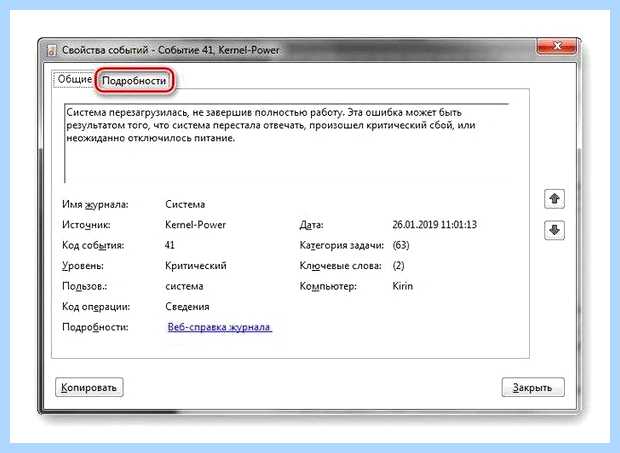Windows 7 kernel power код 41