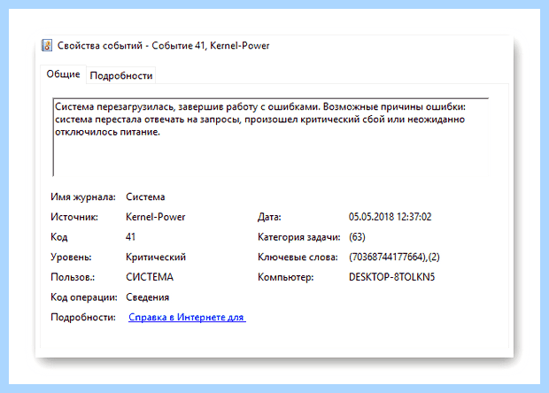 Windows 7 kernel power код 41