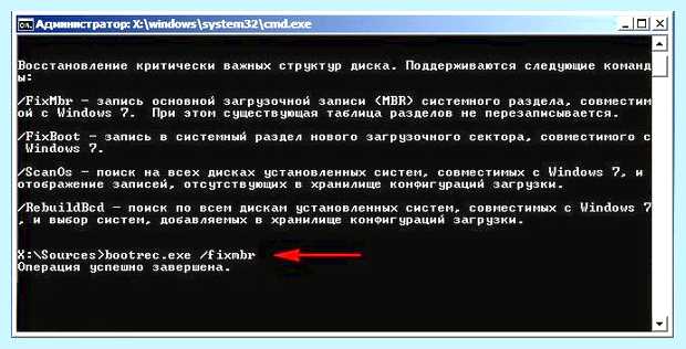 Windows 7 восстановление запуска через командную строку