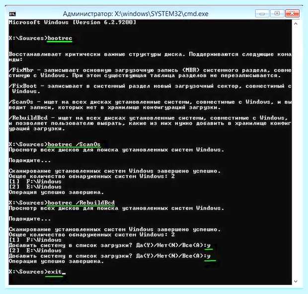 Windows 7 восстановление запуска через командную строку