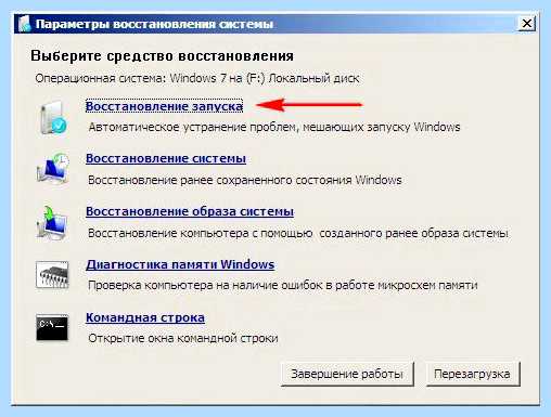 Windows 7 восстановление запуска через командную строку