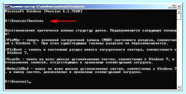 Windows 7 восстановление запуска через командную строку