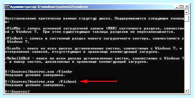 Windows 7 восстановление запуска через командную строку