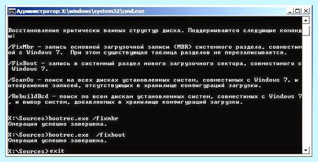 Windows 7 восстановление запуска через командную строку