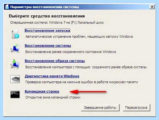 Windows 7 восстановление запуска через командную строку