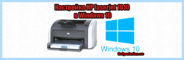 Драйвер hp 1010 для windows 10 (драйвер, 1010, длить, windows, Аноним говорит, говорит Здравствуйте) Драйвер hp 1010 для windows 10